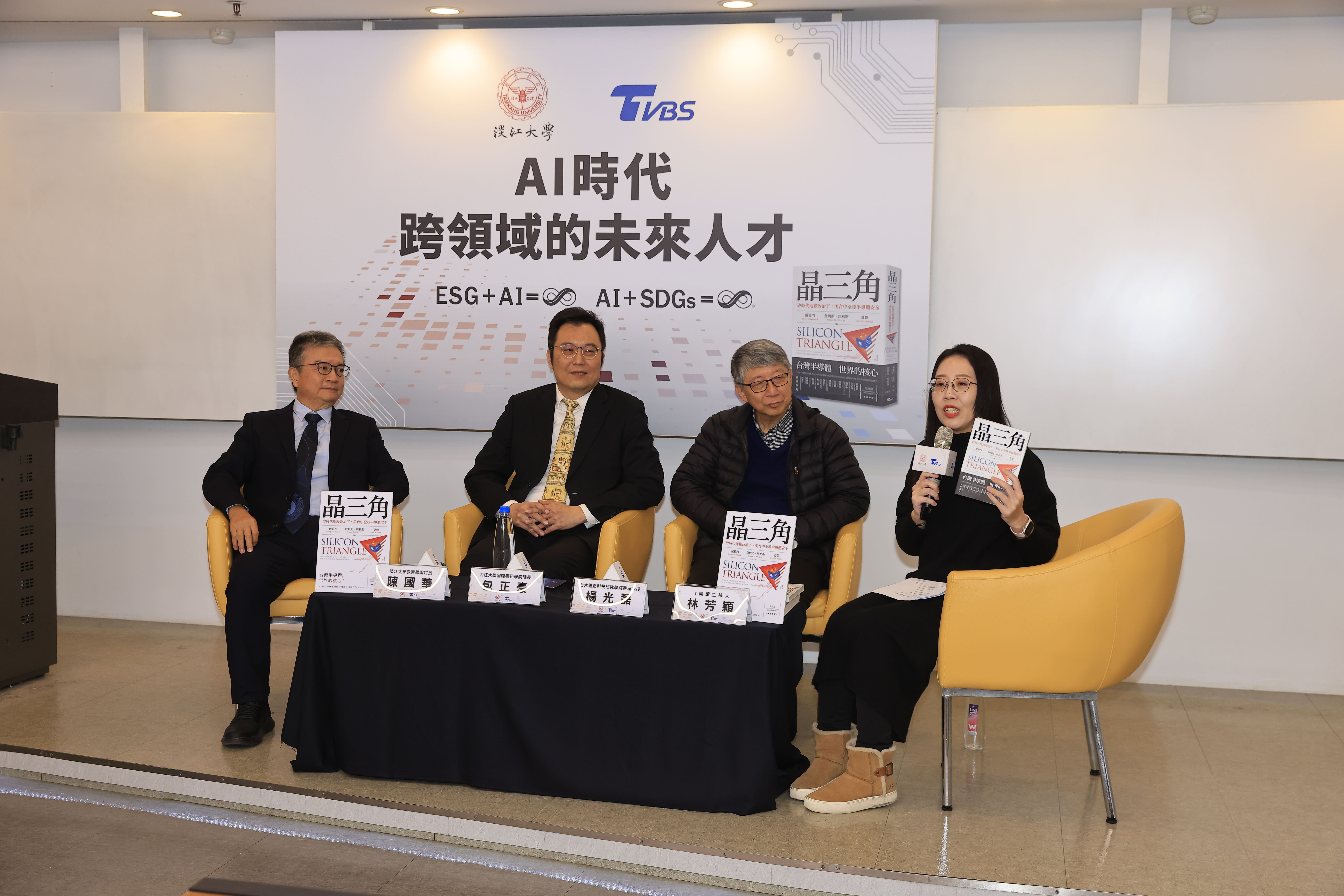 2024.12.19_淡江xTVBS座談：AI時代跨領域的未來人才